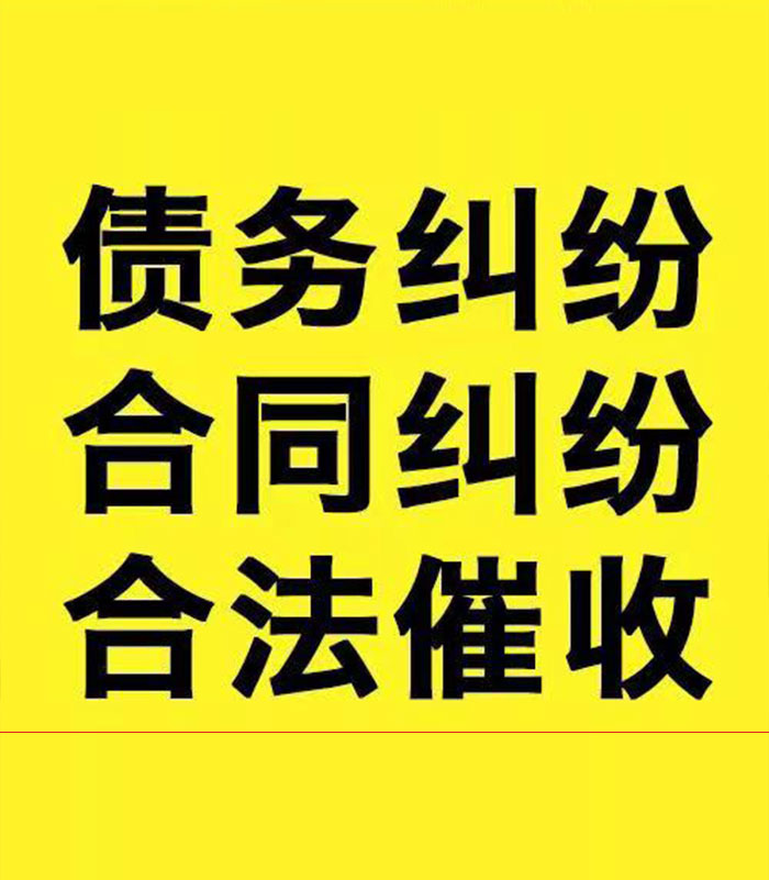 祥云专业要账公司